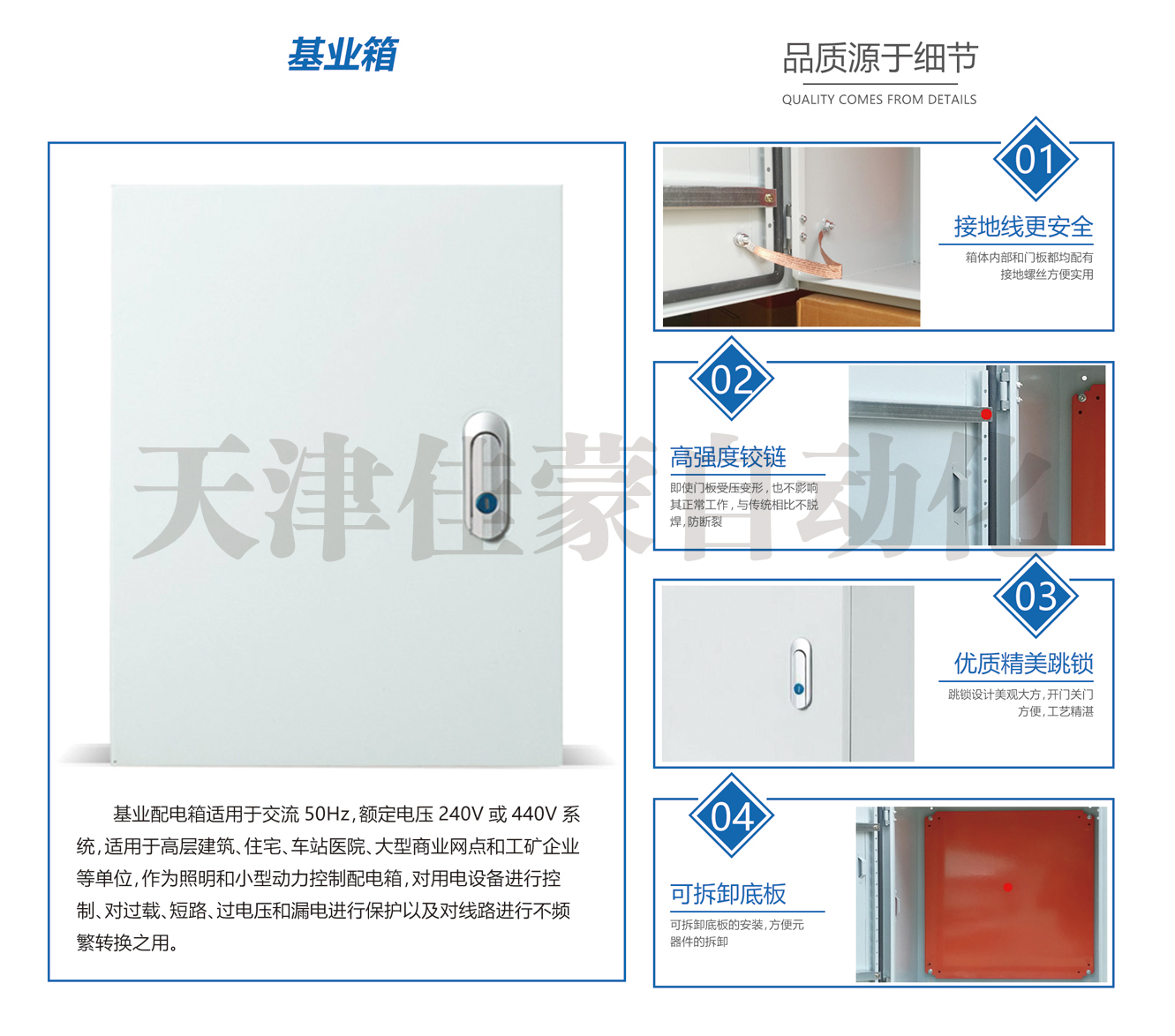 基业箱细节.jpg